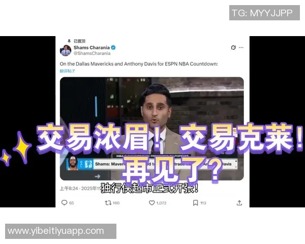 勇士交易中试图向独行侠榨取利益克莱对此表示不满